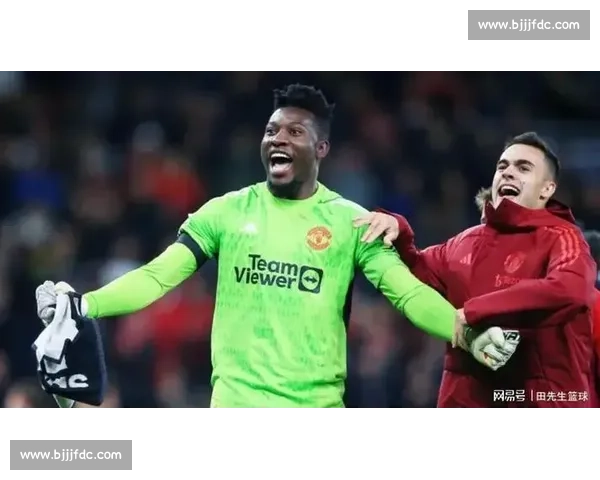 奥纳纳租借特拉布宗尘埃落定 曼联止损与土超豪赌